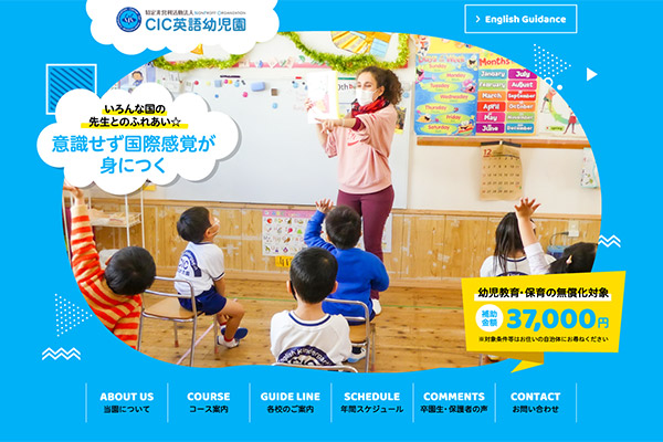 CIC英語幼児園